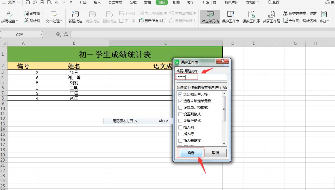 Excel技巧：工作表保护设置，避免别人乱改动，只需简单几步