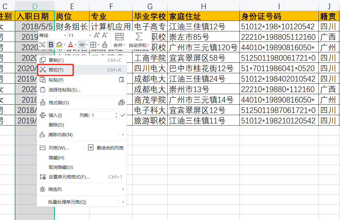 WPS表格中如何移动和复制行列？