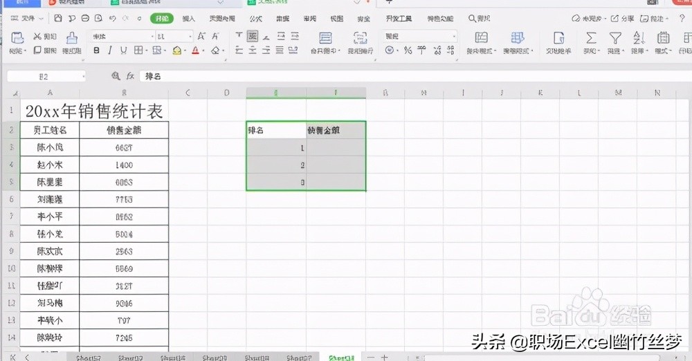 excel 小技巧 如何快速提取出前三名的销售量