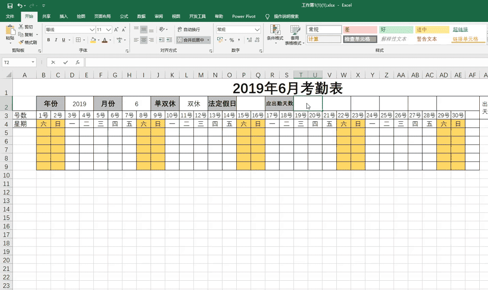 Excel如何制作自动化考勤表？