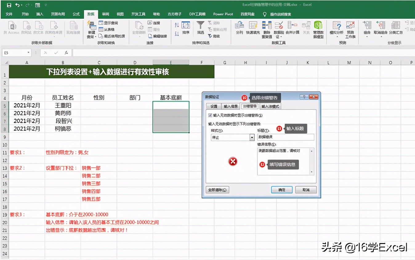 Excel表格中如何针对各种数据规范要求设置数据有效性？