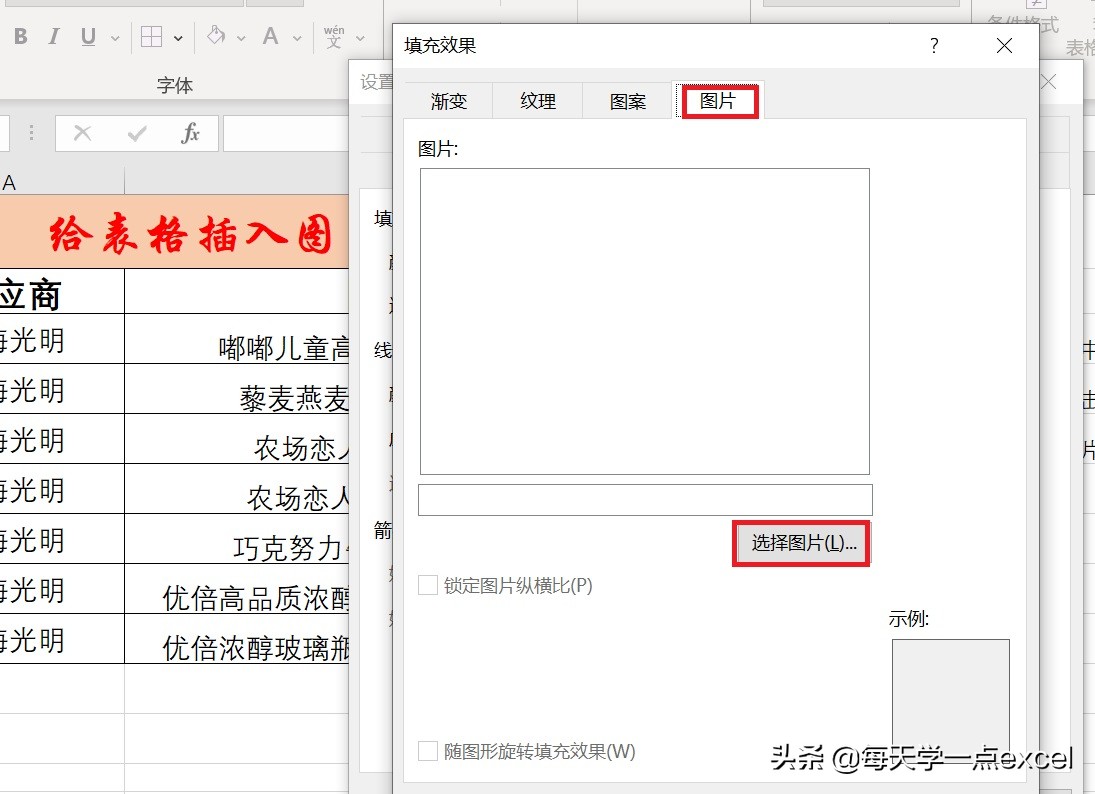 如何在EXCEL单元格插入图片批注？