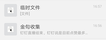 微信常用的办公功能及使用方法