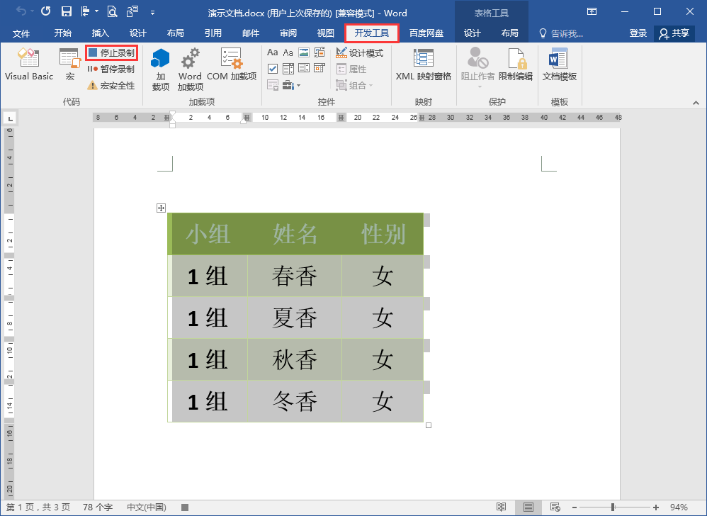 如何快速批量统一Word中的表格样式？只要几秒就可批量美化表格外观