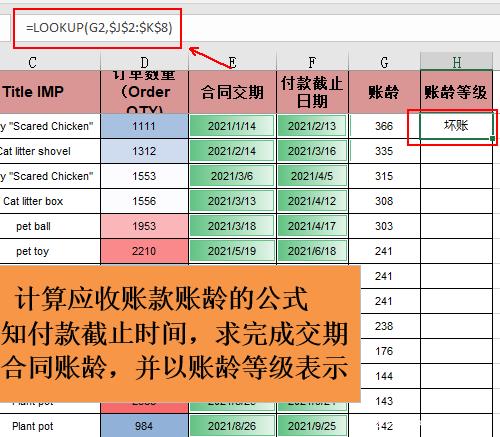 Excel中如何用公式计算应收账款的账龄及账龄等级？