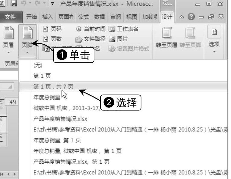 Excel设置页面格式和打印数据技巧大全