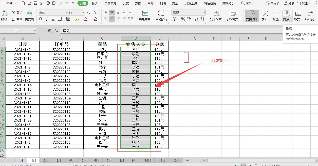Excel 如何快速生成汇总表，对数据信息进行分类汇总，真的很简单
