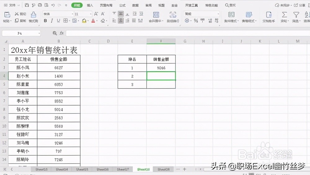 excel 小技巧 如何快速提取出前三名的销售量
