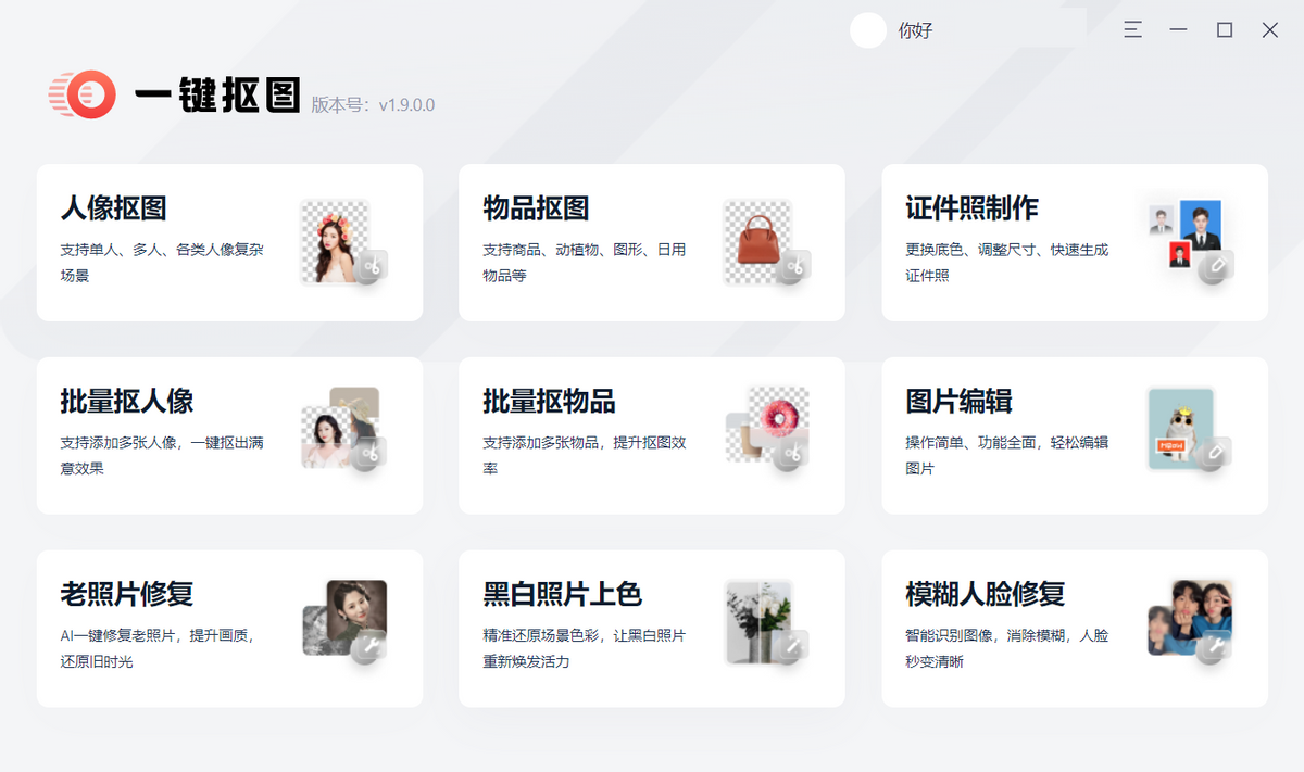 抠图软件哪个好用又免费？推荐这款一键抠图神器可以媲美PS