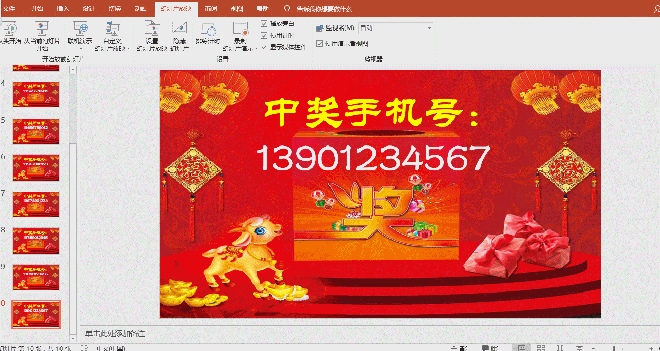 PPT特效制作教程：抽奖文件