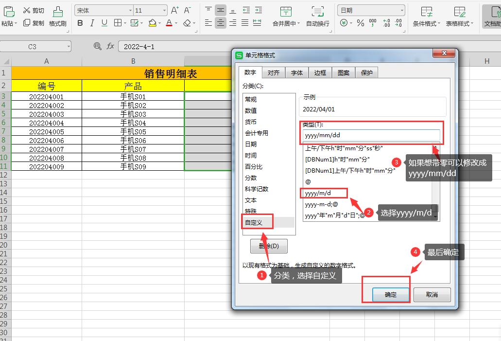 用WPS制作Excel表格时如何把横杠日期修改成斜杠日期，轻松搞定