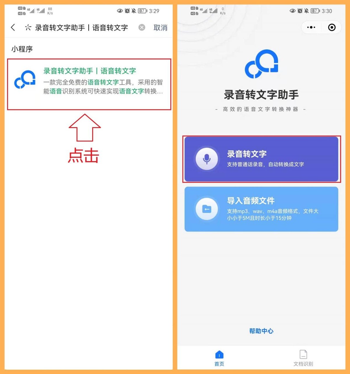 推荐3种一键生成会议纪要的方法，从此让你告别手写！