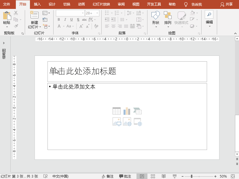 PPT特效制作教程：电影片尾滚动字幕