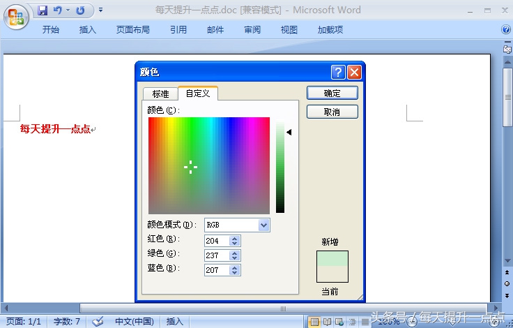 如何将Word背景颜色更改为护眼色？