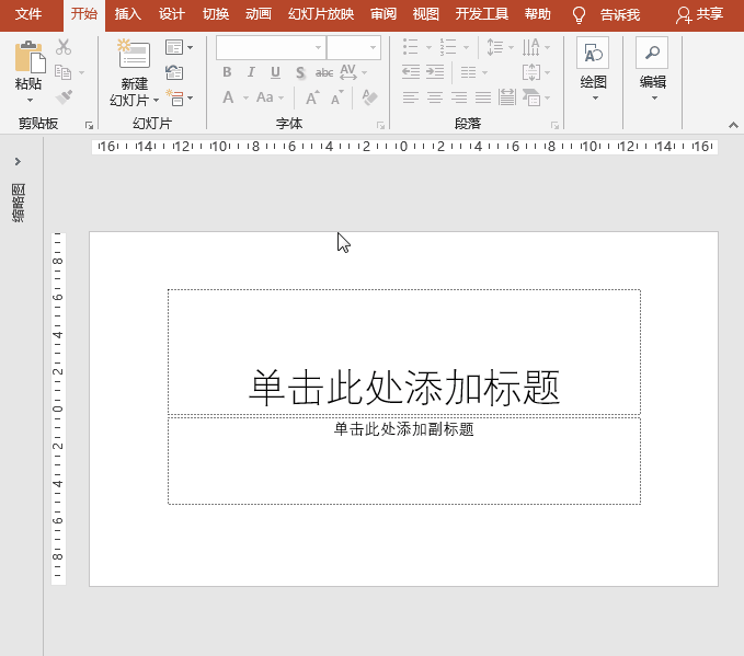 PPT动画特效制作案例：新春书写毛笔字福字对联