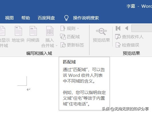 word邮件选项卡在哪里,word邮件选项卡有哪些功能 word邮件选项卡在哪里,word邮件选项卡有哪些功能-天天办公网