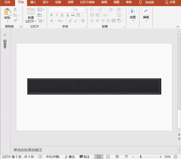 PPT特效制作教程：电子屏动画之连续左移
