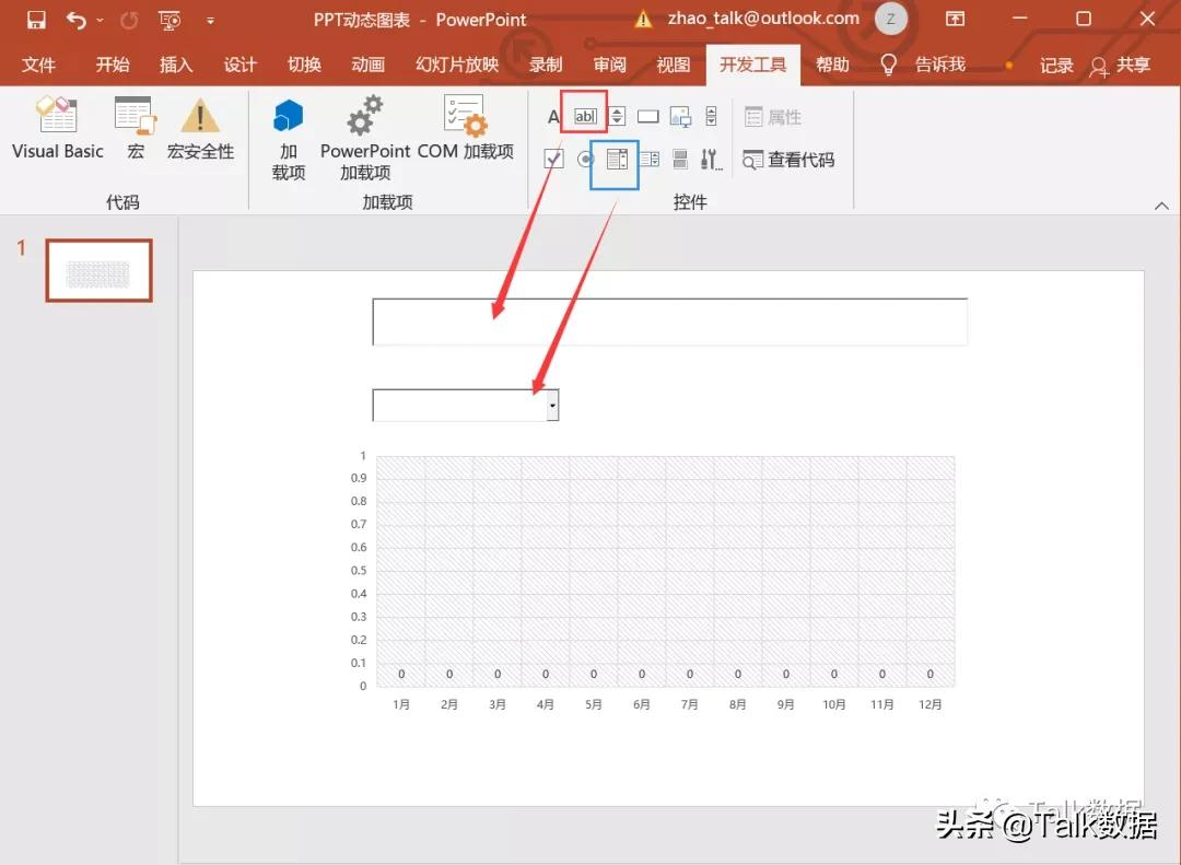PPT中怎样使用控件展示动态图表