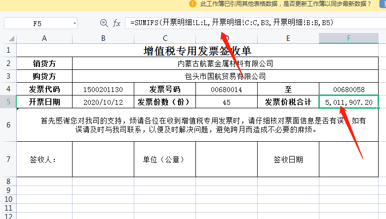 财务Excel相关:开票计划表、汇总分析表、发票签收单函数公式 财务Excel相关:开票计划表、汇总分析表、发票签收单函数公式-天天办公网
