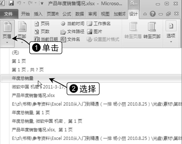 Excel设置页面格式和打印数据技巧大全