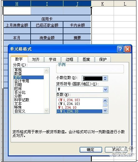 手把手教你如何做EXCEL记账表格