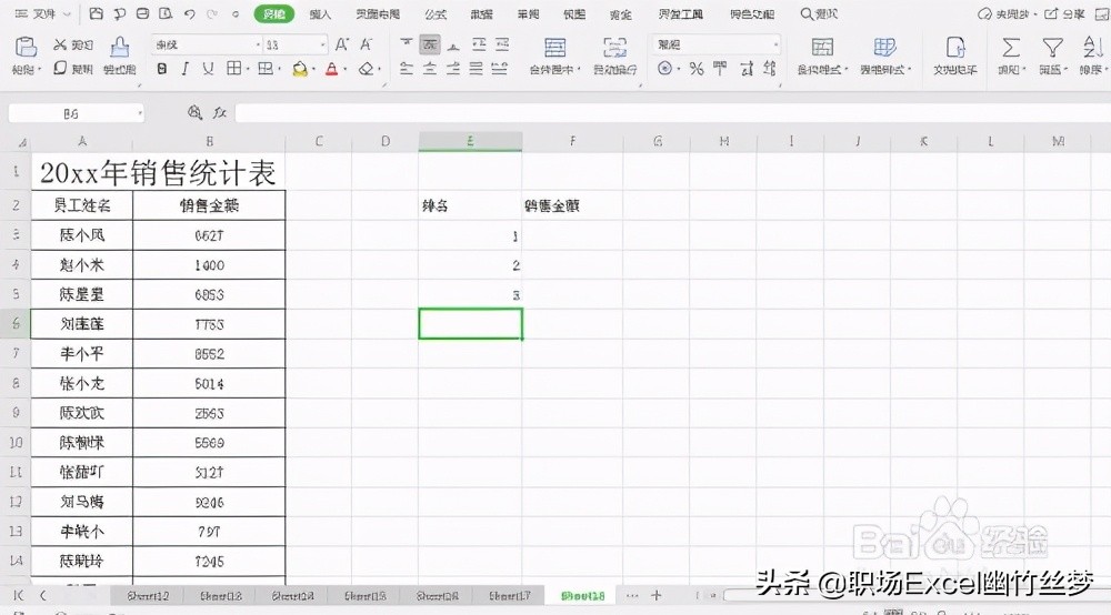 excel 小技巧 如何快速提取出前三名的销售量