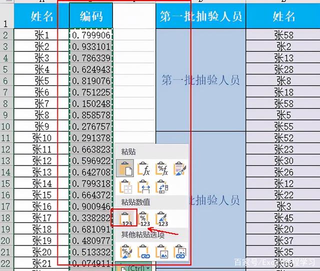 如何通过excel来随机抽取人名，且出现过的人名在后续抽取中不再重复出现