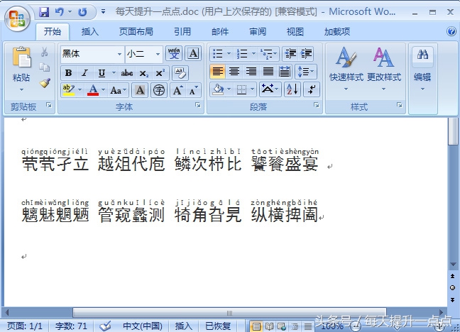 word强大的汉字标音功能！必学知识点！
