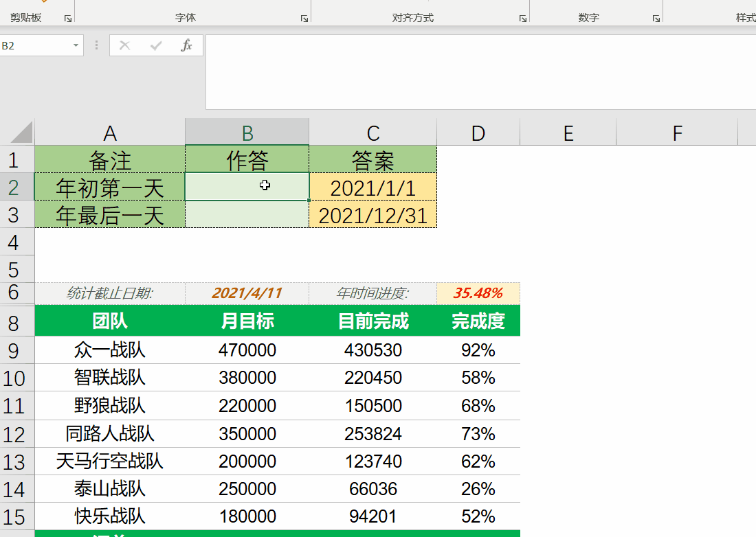 Excel中如何利用日期函数计算时间进度情况(按年/月/周/自定义)？