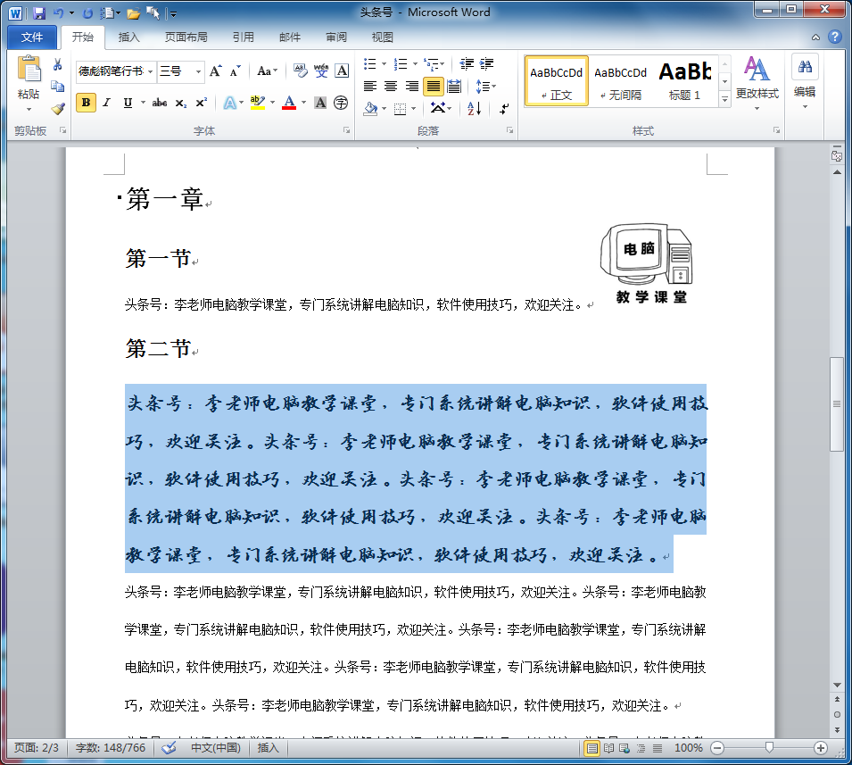 word艺术字体怎么安装？
