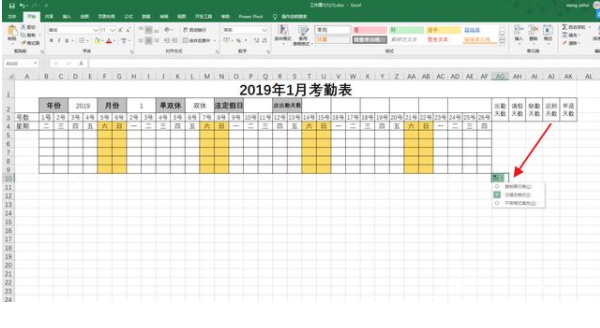 Excel如何制作自动化考勤表？