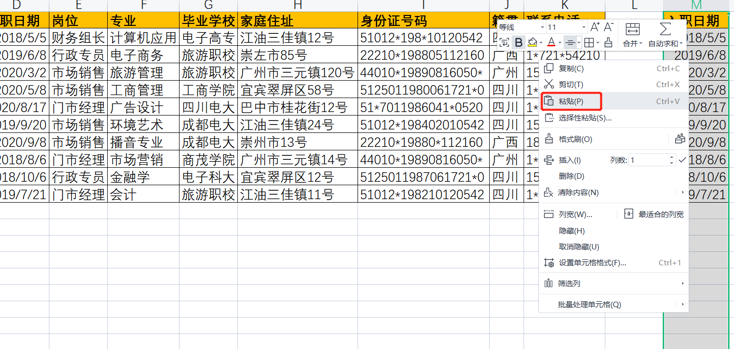 WPS表格中如何移动和复制行列？