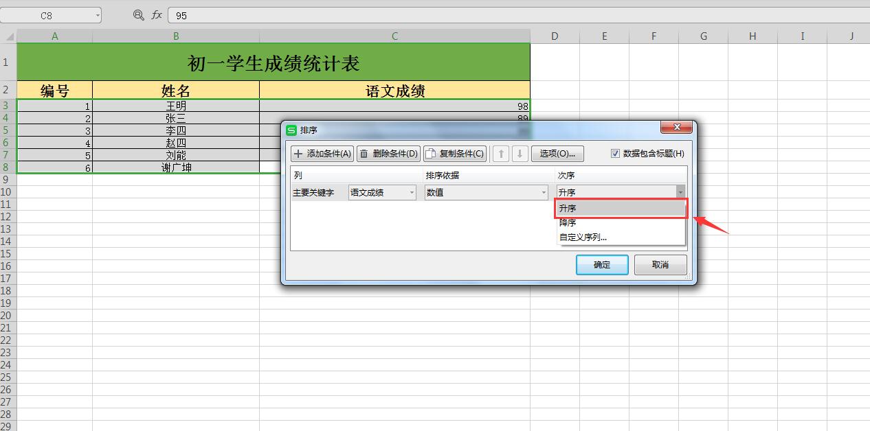 如何将excel表格中的数据进行排序？只需简单几步轻松搞定