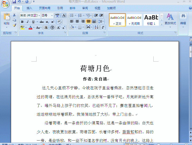 快速选中word文本技巧，word达人笔记！