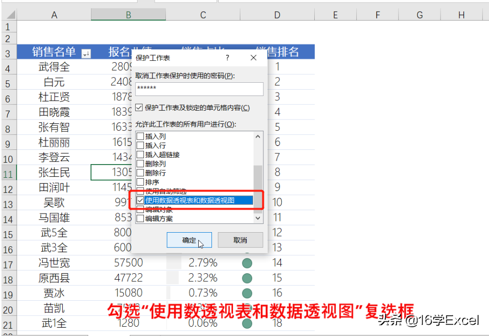 Excel表格中数据透视表数据安全的设置方法
