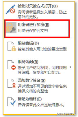 Word文档怎么加密 word文档加密方法