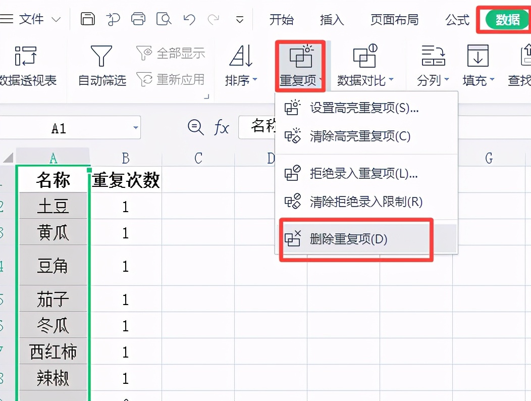 Excel中如何快速搞定重复值