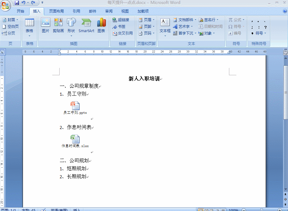 每天进步一点点：在Word中嵌入Excel文档或PPT文档！