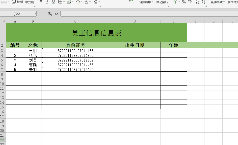 Excel表格中如何用公式提取身份证号码中的出生日期、性别、年龄