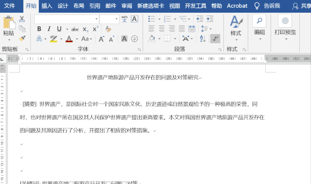 如何一次性清除Word空段落？