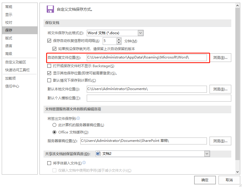 word中怎么恢复未保存的文档？
