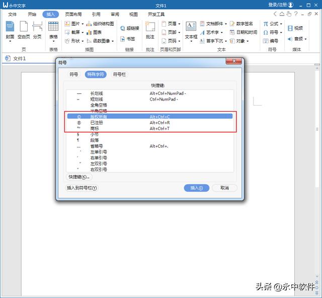 如何在Word文档中输入各种特殊符号？