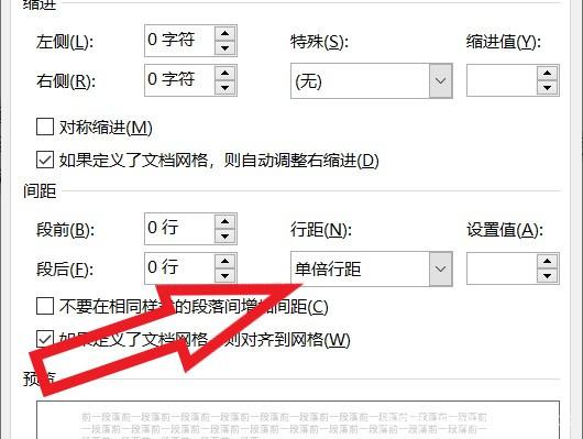 word文档行距怎么设置，word调整行距的操作方法