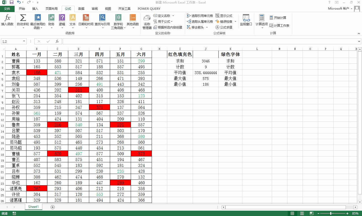 Excel表格根据特定条件统计数据，查找功能来助攻