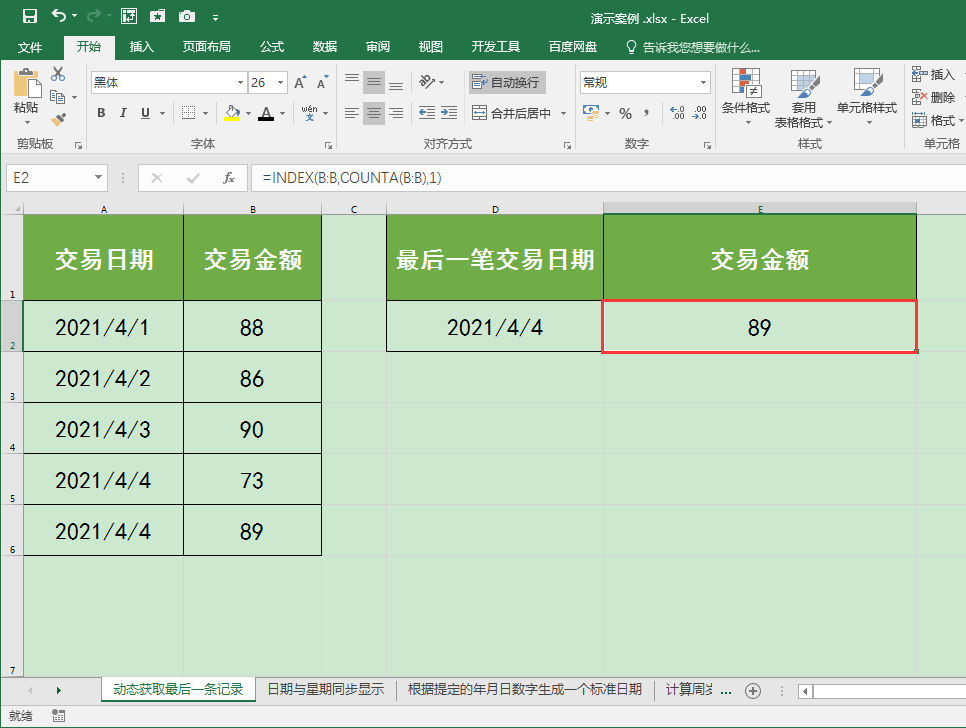 Excel如何动态提取某一列中最后一个单元格的值?