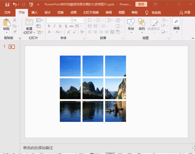 PPT特效制作教程：炫酷微信朋友圈的九宫格图片