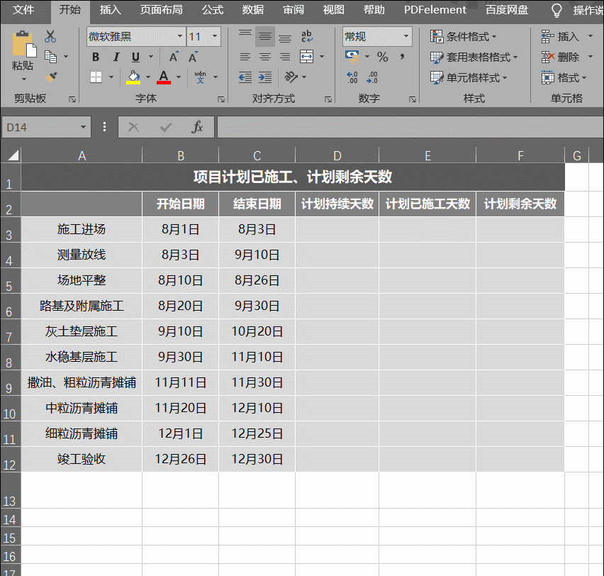 Excel自动更新已施工、计划剩余天数横道图，要每天计算吗？