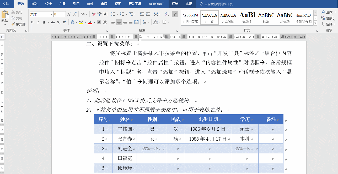 什么？Word也能设置下拉菜单？