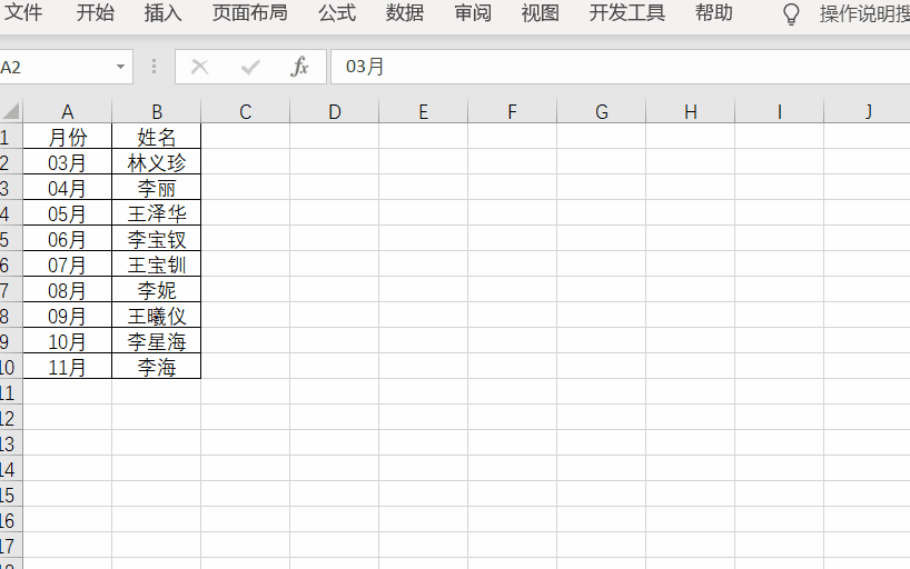 Excel中如何按日期升序排列