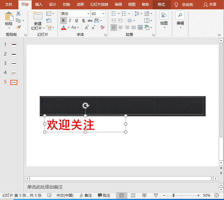 PPT特效制作教程：电子屏动画之逐行滚动